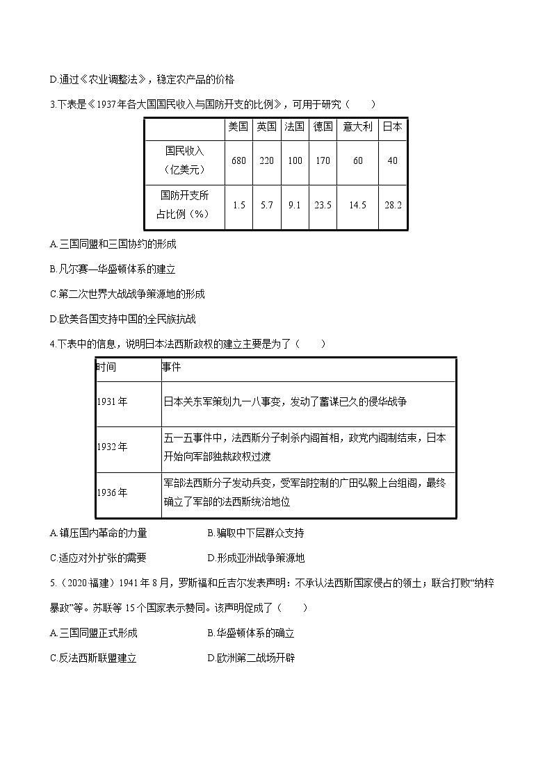 2022届初中历史一轮复习 课时作业32　经济大危机和第二次世界大战 习题02