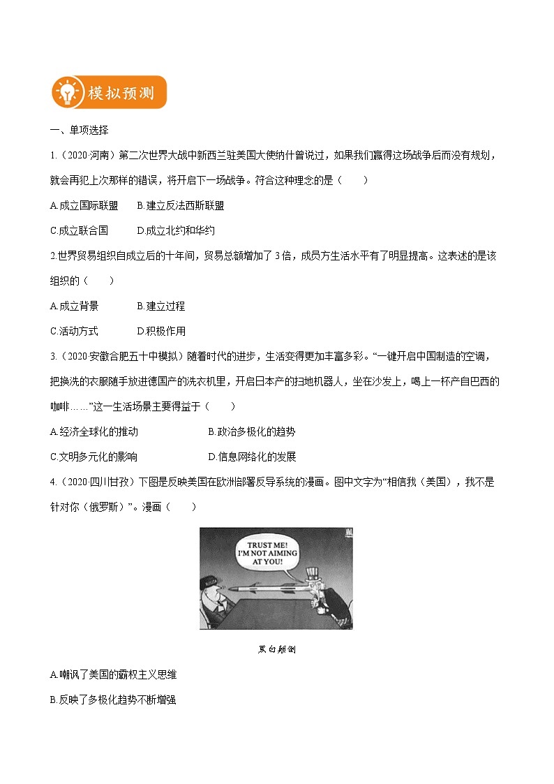 2022届初中历史一轮复习 课时作业34　走向和平发展的世界 习题02