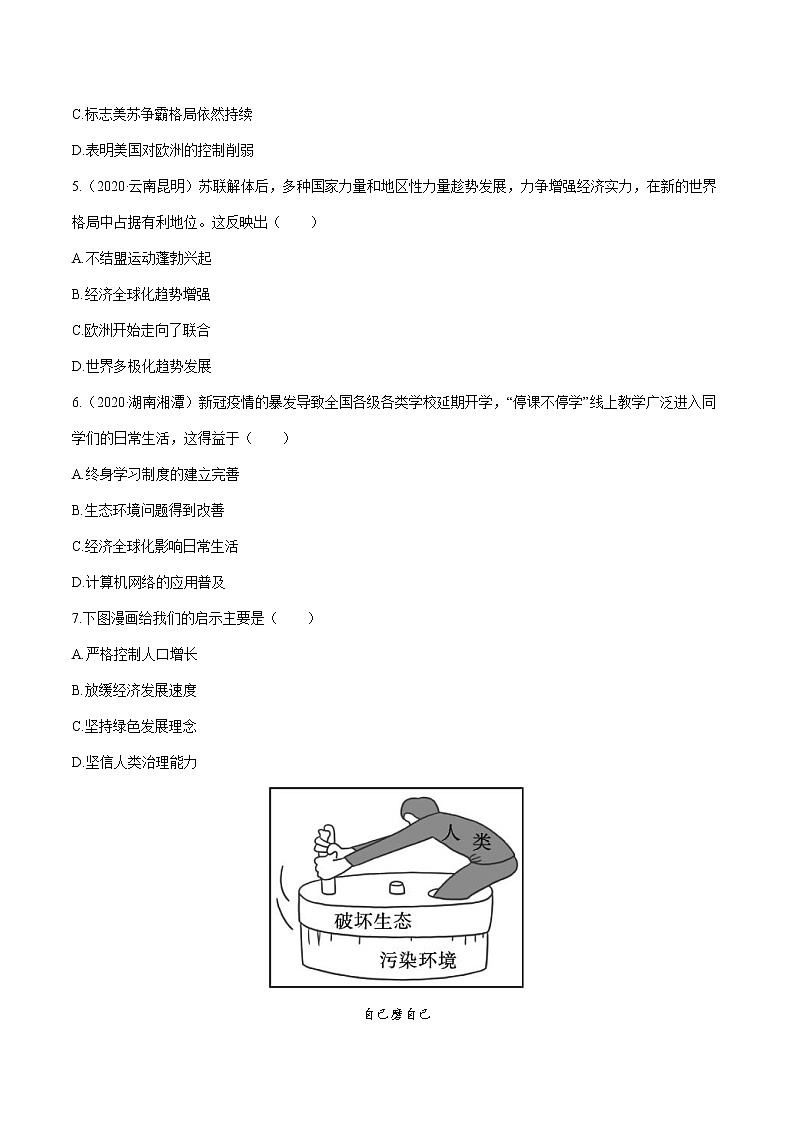 2022届初中历史一轮复习 课时作业34　走向和平发展的世界 习题03