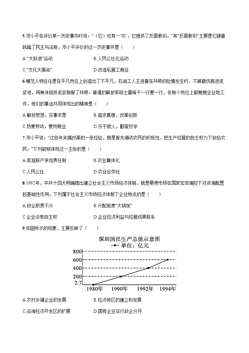 2022届初中历史一轮复习 阶段测试(二)　中国现代史 习题02