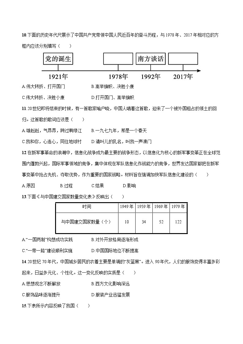 2022届初中历史一轮复习 阶段测试(二)　中国现代史 习题03
