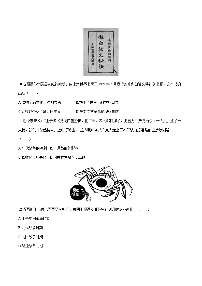 2022届初中历史一轮复习 阶段测试(一)　中国古代史、近代史 习题03