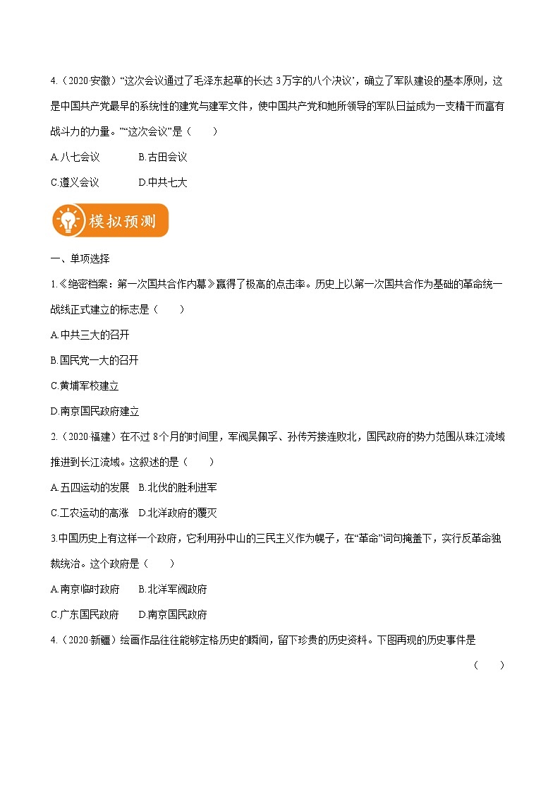 2022届初中历史一轮复习 课时作业12　从国共合作到国共对立 习题第2页