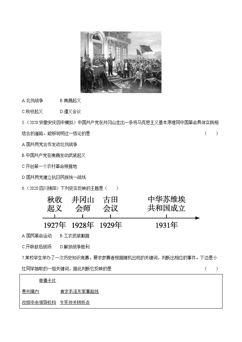 2022届初中历史一轮复习 课时作业12　从国共合作到国共对立 习题第3页