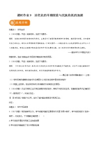 2022届初中历史一轮复习 课时作业9　近代化的早期探索与民族危机的加剧 习题