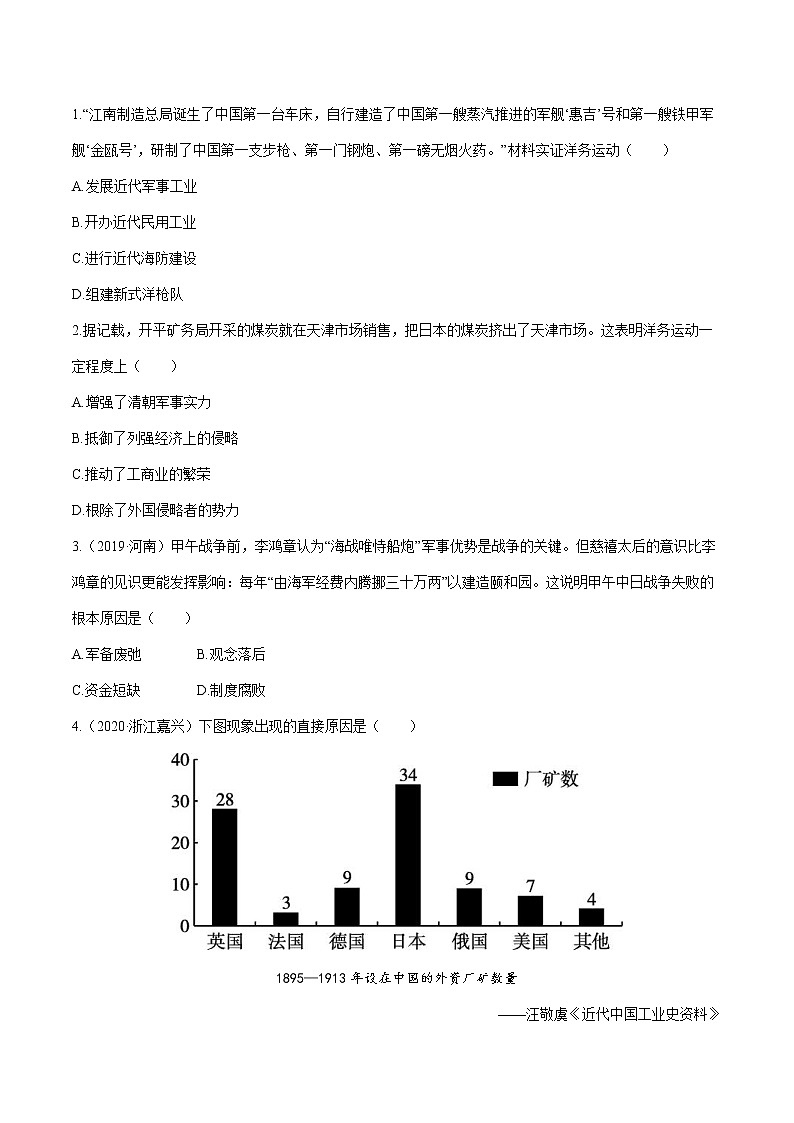 2022届初中历史一轮复习 课时作业9　近代化的早期探索与民族危机的加剧 习题第3页