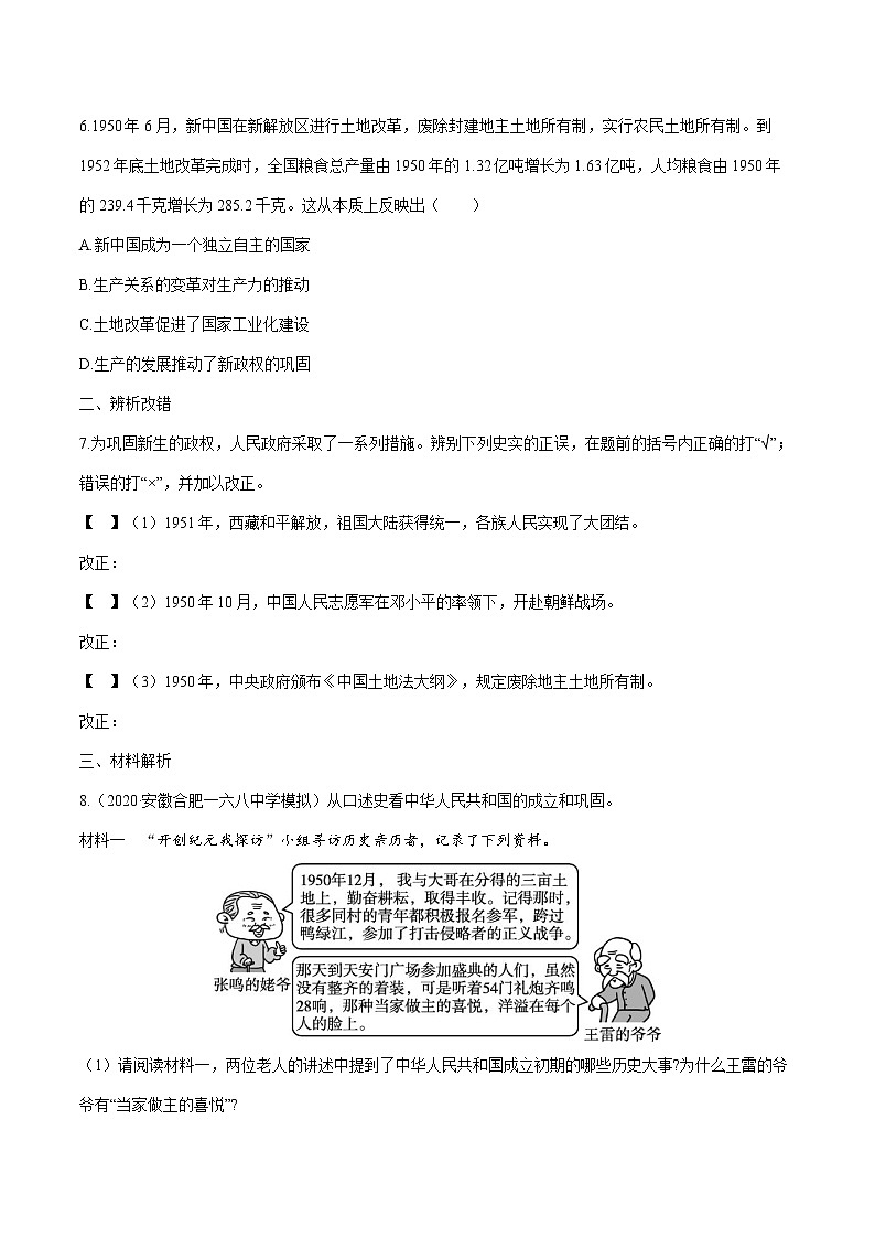 2022届初中历史一轮复习 课时作业16　中华人民共和国的成立和巩固 习题第3页