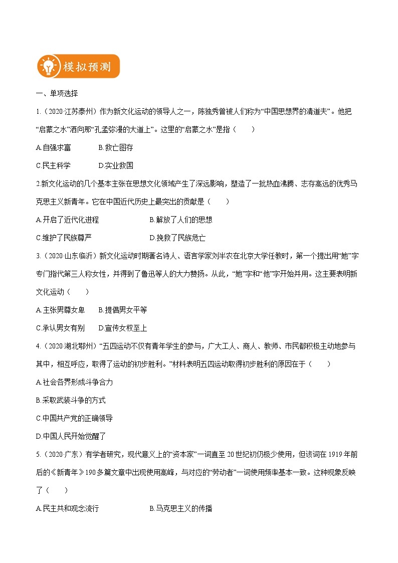 2022届初中历史一轮复习 课时作业11　新民主主义革命的开始 习题第2页