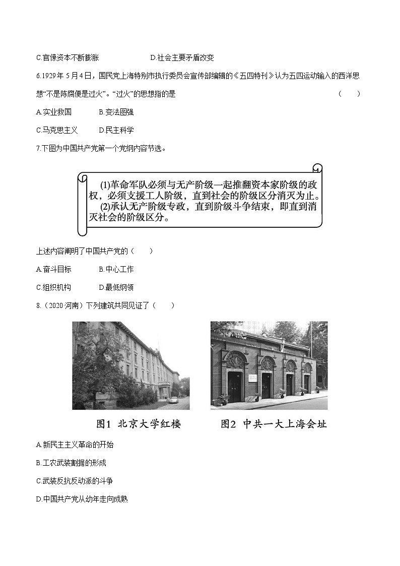 2022届初中历史一轮复习 课时作业11　新民主主义革命的开始 习题第3页