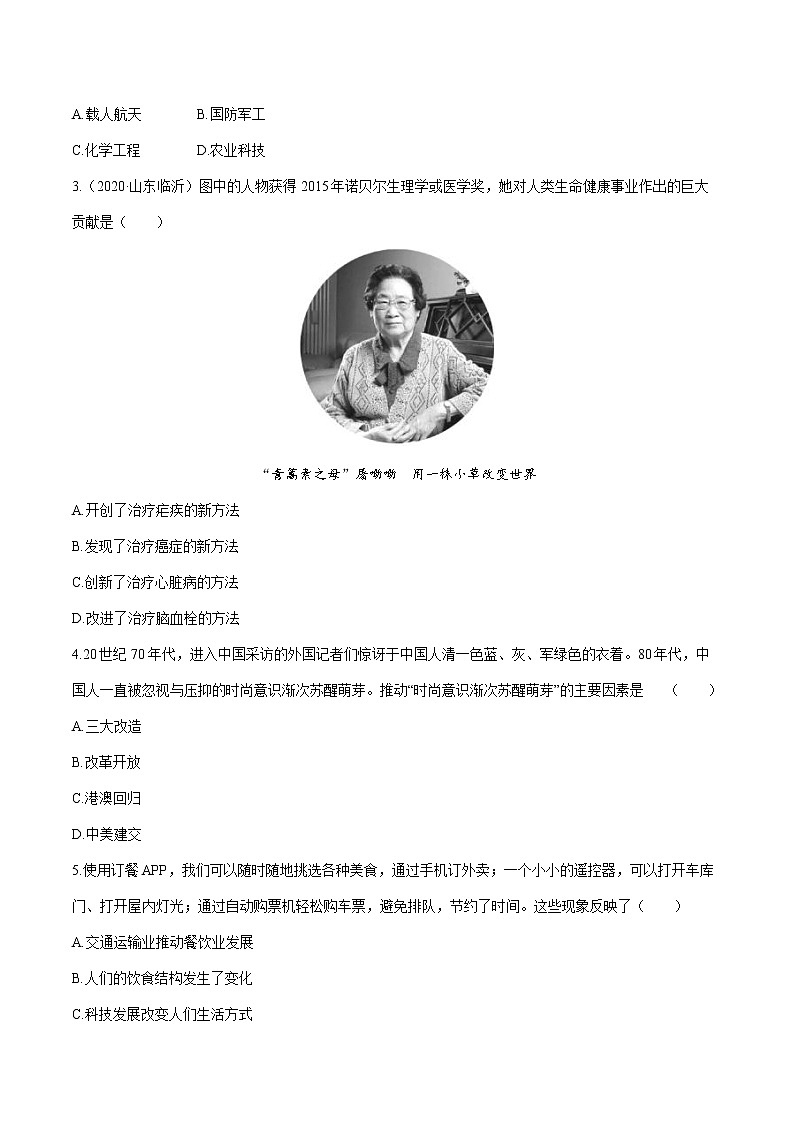 2022届初中历史一轮复习 课时作业21　科技文化与社会生活 习题第2页