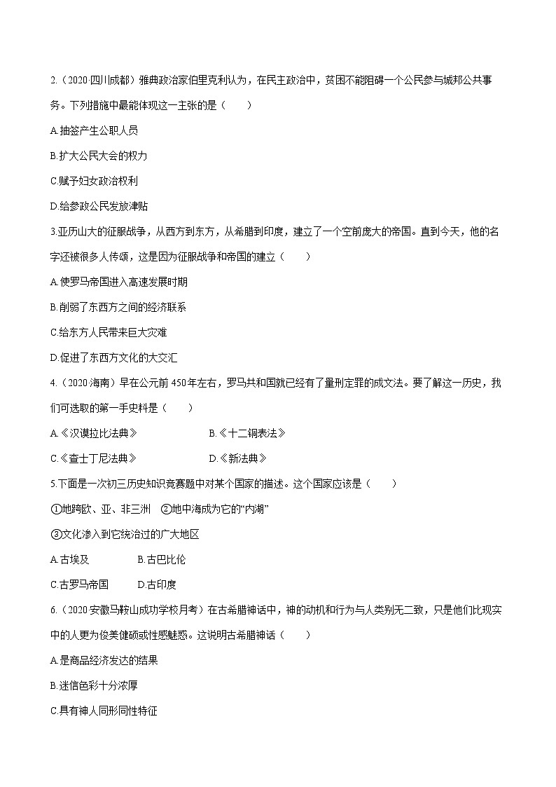 2022届初中历史一轮复习 课时作业23　古代欧洲文明 习题02