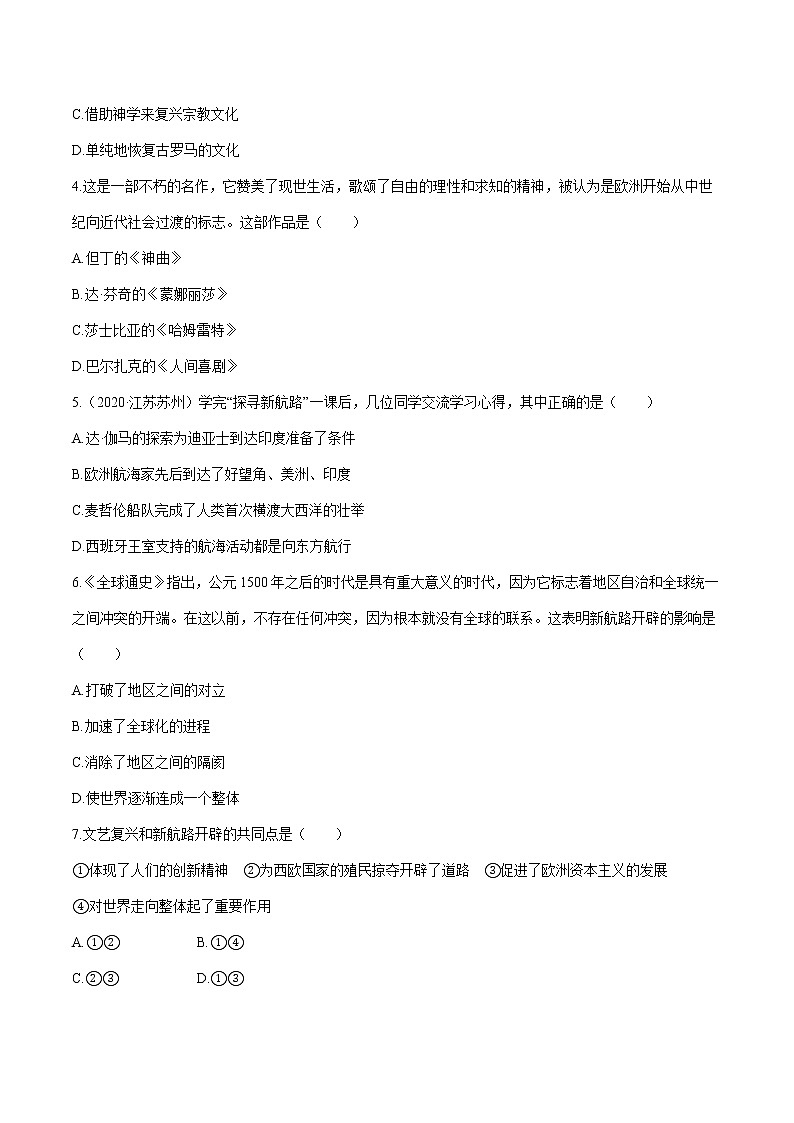 2022届初中历史一轮复习 课时作业26　走向近代 习题第3页