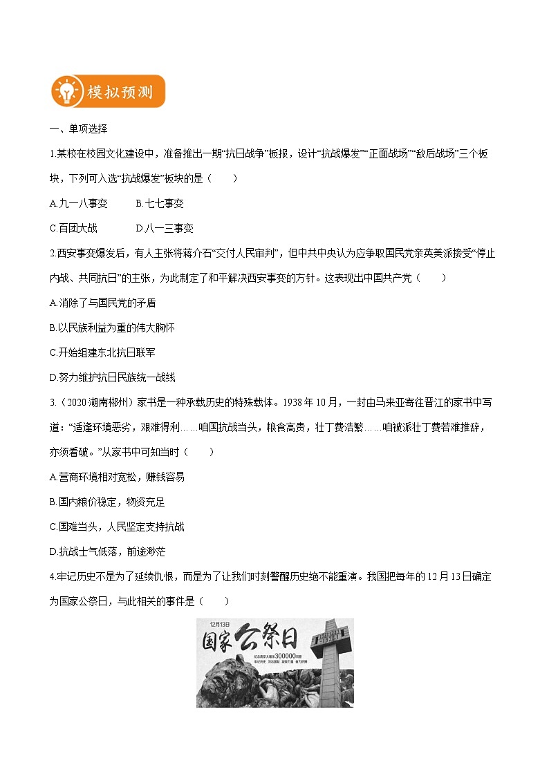 2022届初中历史一轮复习 课时作业13　中华民族的抗日战争 习题第2页