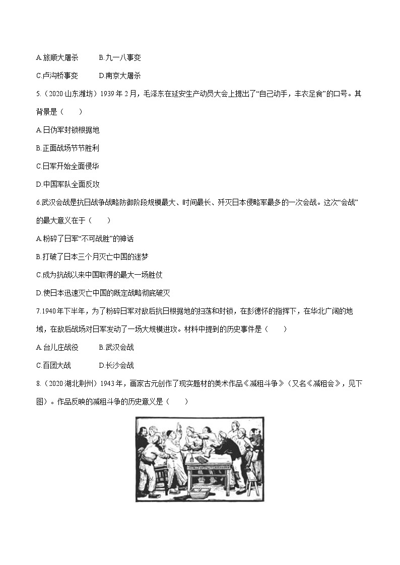 2022届初中历史一轮复习 课时作业13　中华民族的抗日战争 习题第3页