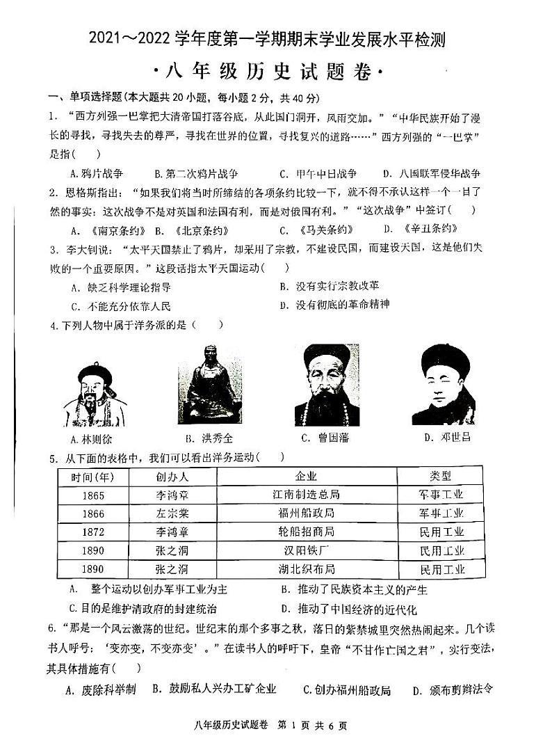安徽省芜湖无为市2021-2022学年八年级上学期期末考试历史试题 含答案01