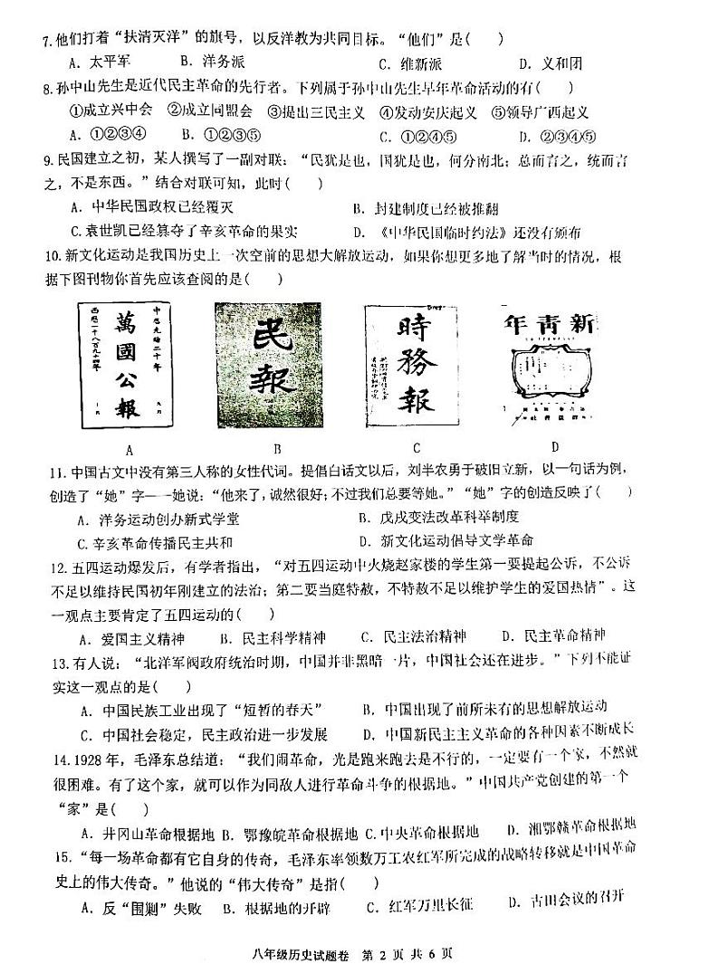 安徽省芜湖无为市2021-2022学年八年级上学期期末考试历史试题 含答案02