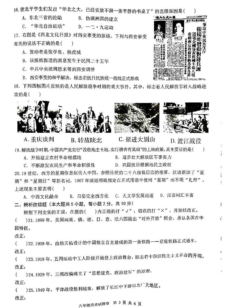 安徽省芜湖无为市2021-2022学年八年级上学期期末考试历史试题 含答案03