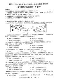 安徽省芜湖无为市2021-2022学年九年级上学期期末考试历史试题 含答案