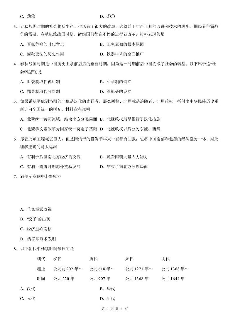 2021北京市朝阳区初三一模历史试卷及答案02
