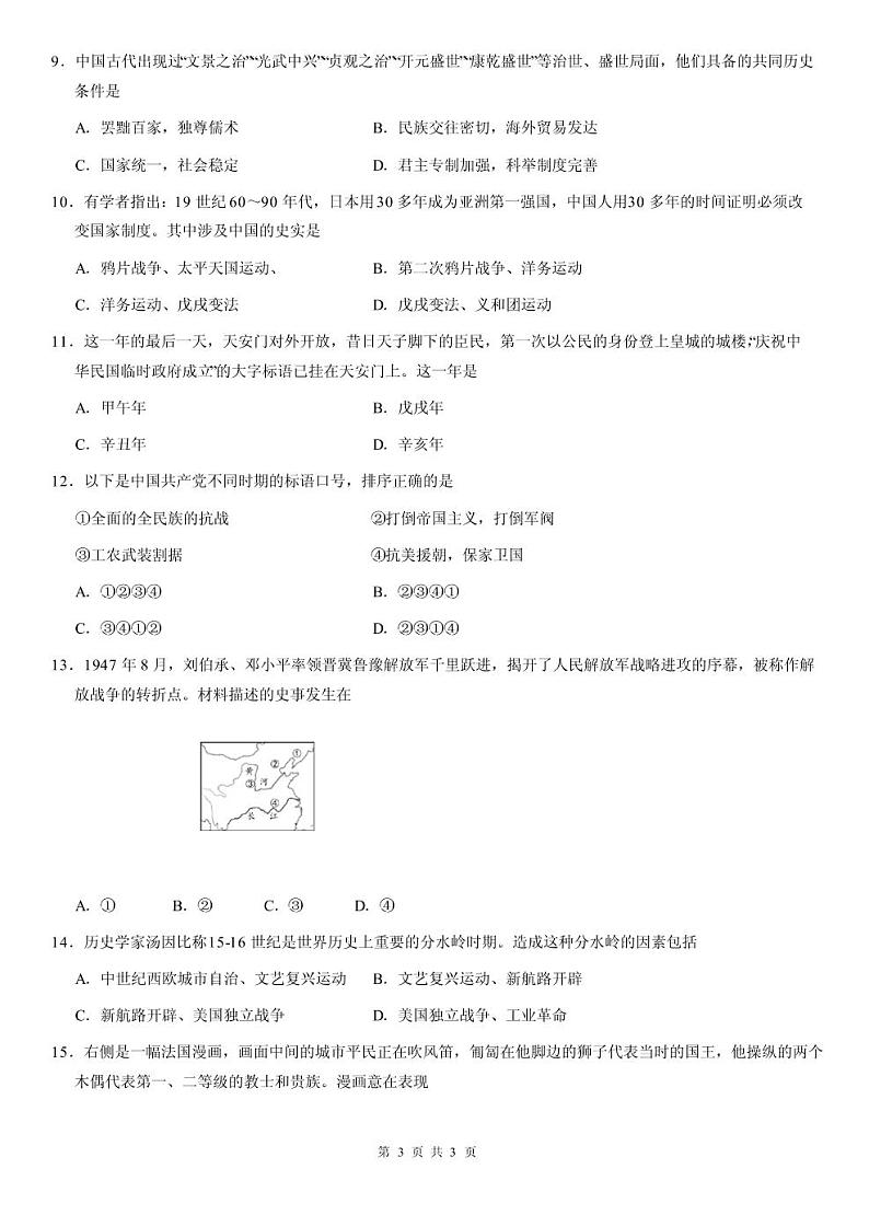 2021北京市朝阳区初三一模历史试卷及答案03