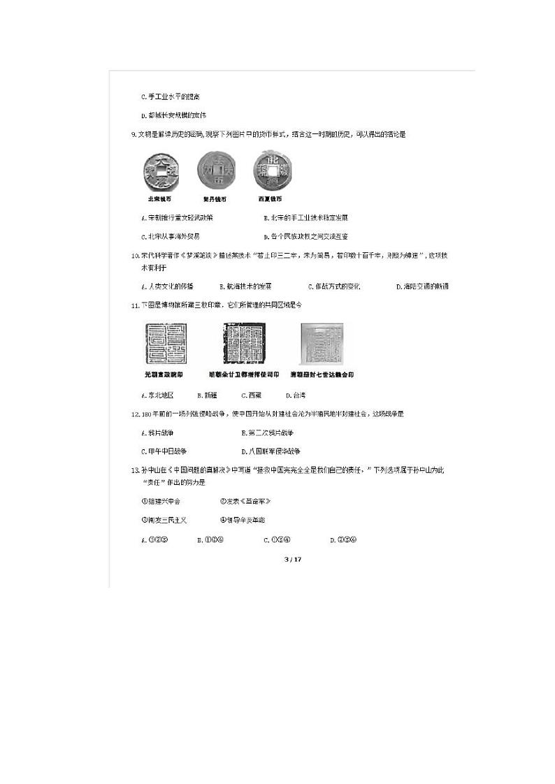 2020北京市通州区初三一模历史试卷及答案03