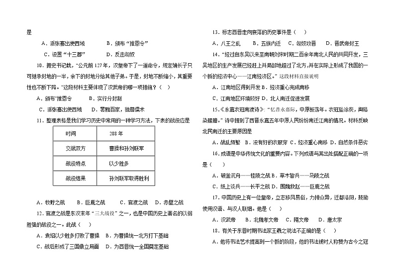 甘肃省武威市凉州区2021-2022学年七年级上学期期末考试历史试题（word版 含答案）02