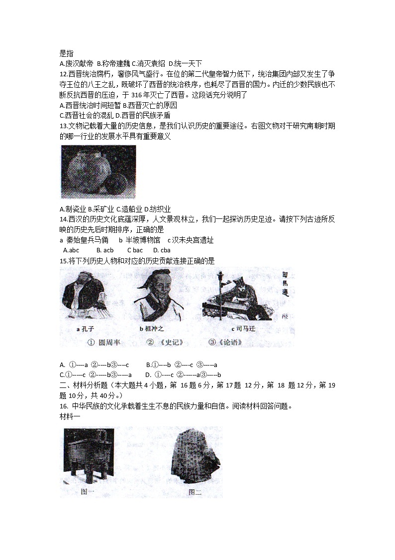 辽宁省沈阳市法库县2021-2022学年部编版七年级上学期期末考试历史试题（word版 含答案）02