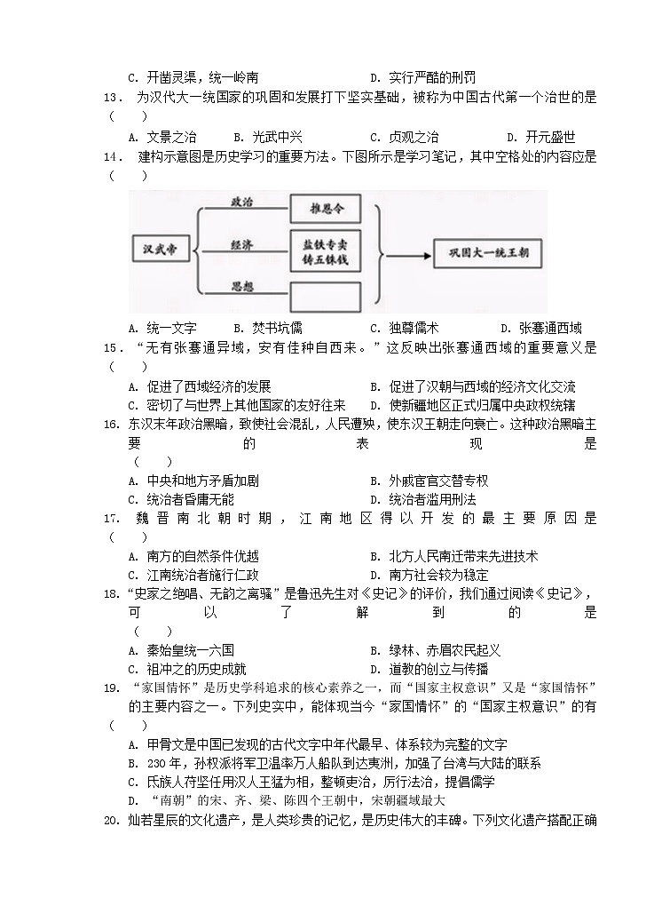 安徽省芜湖市市区2021-2022学年七年级上学期期末教学质量测评历史试题（word版 含答案）03
