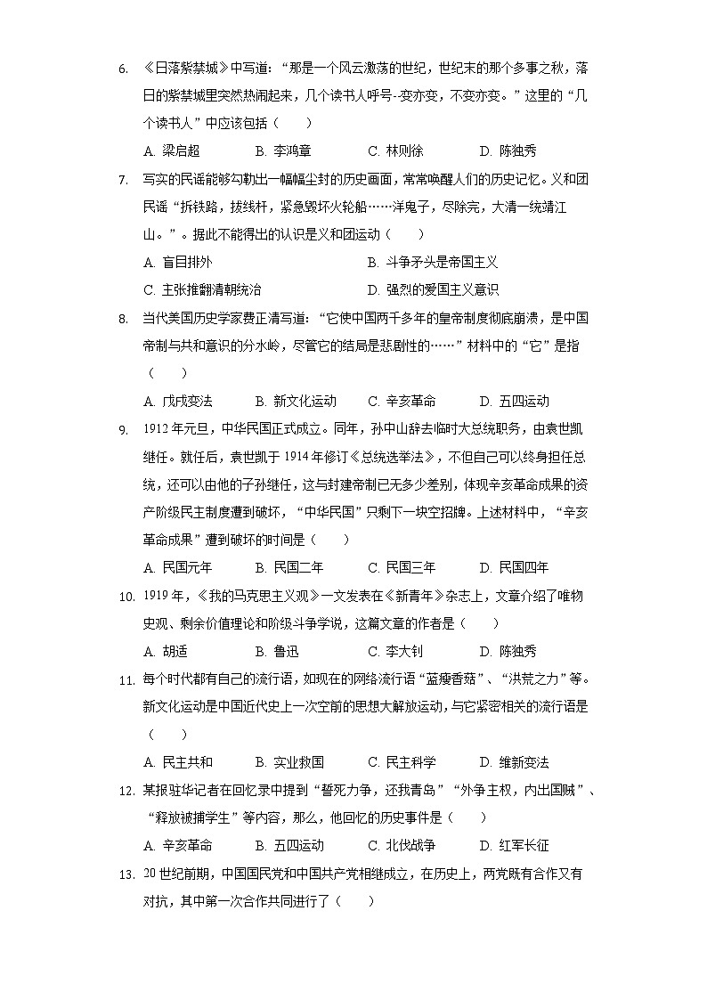 辽宁省沈阳第一二六中学2020-2021学年八年级上学期期末历史试卷（word版 含答案）02