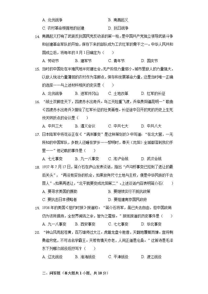 辽宁省沈阳第一二六中学2020-2021学年八年级上学期期末历史试卷（word版 含答案）03
