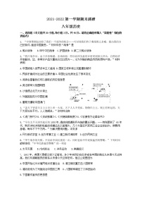 安徽省蚌埠市2021-2022学年上学期期末考试八年级历史试卷（word版 含答案）