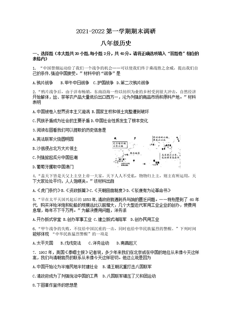 安徽省蚌埠市2021-2022学年上学期期末考试八年级历史试卷（word版 含答案）01