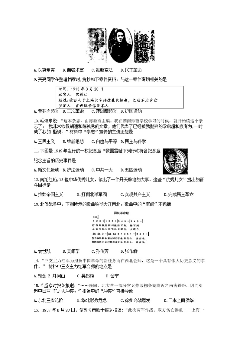 安徽省蚌埠市2021-2022学年上学期期末考试八年级历史试卷（word版 含答案）02