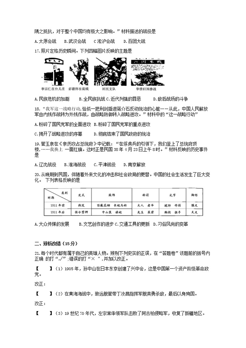 安徽省蚌埠市2021-2022学年上学期期末考试八年级历史试卷（word版 含答案）03