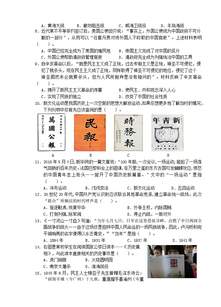 安徽省芜湖市市区2021-2022学年八年级上学期期末教学质量测评历史试题（word版 含答案）第2页