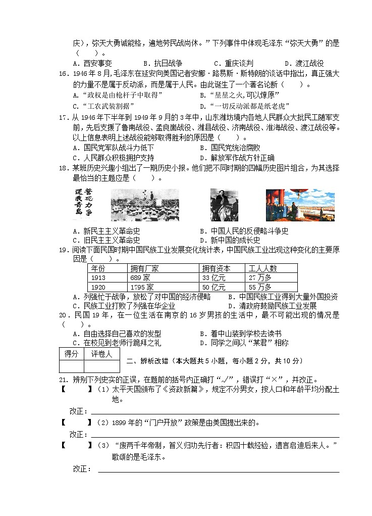 安徽省芜湖市市区2021-2022学年八年级上学期期末教学质量测评历史试题（word版 含答案）第3页