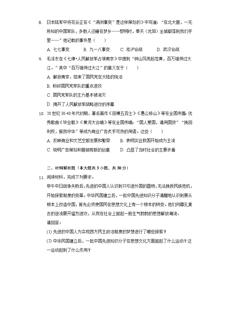 内蒙古乌海市2020-2021学年八年级上学期期末历史试卷（word版 含答案）第2页