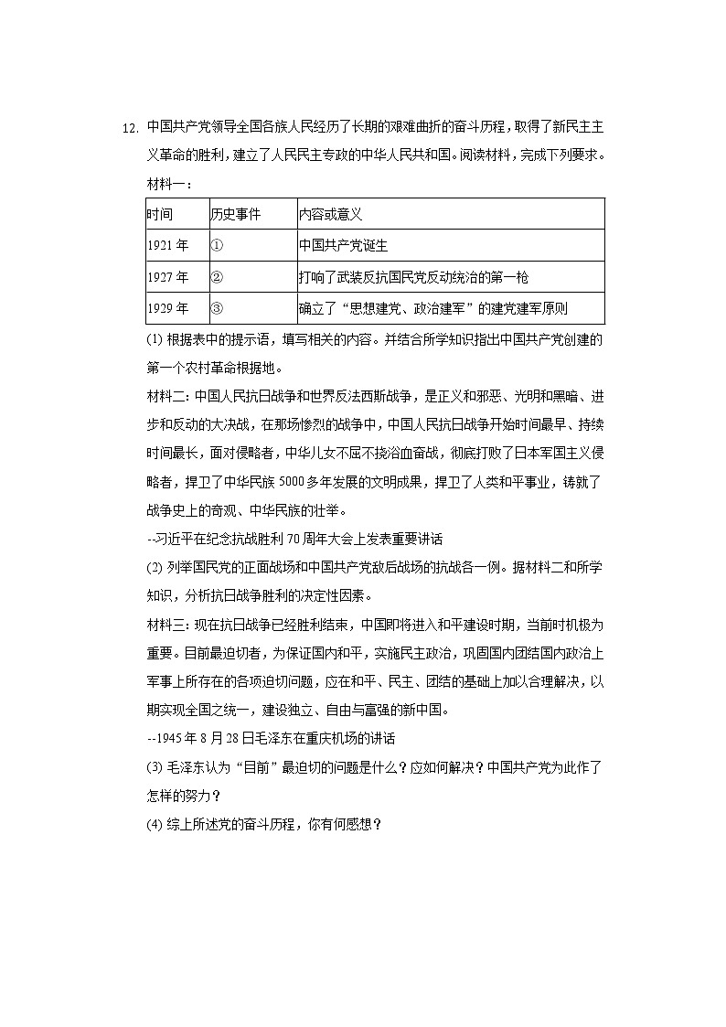 内蒙古乌海市2020-2021学年八年级上学期期末历史试卷（word版 含答案）第3页