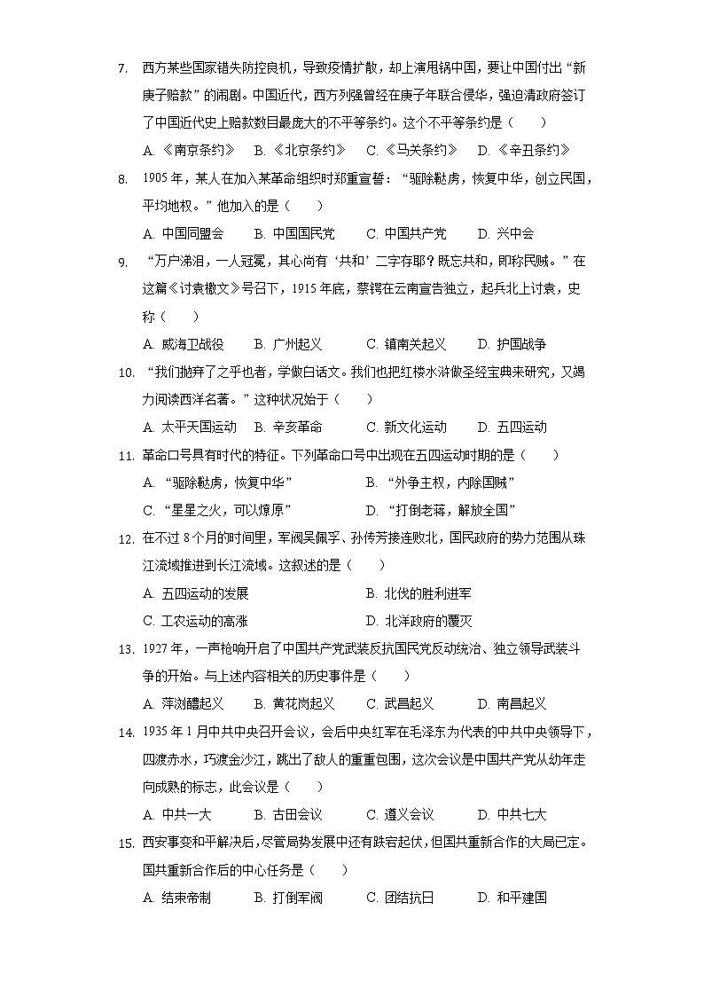 山东省菏泽市东明县2020-2021学年八年级上学期期末历史试卷（word版 含答案）02