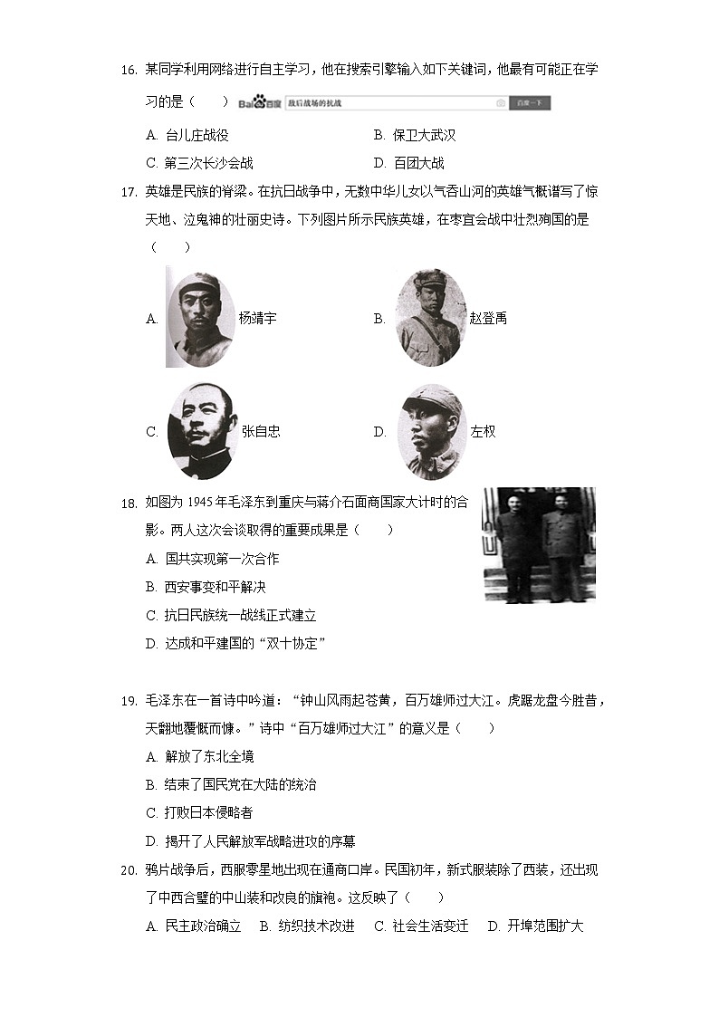 山东省菏泽市东明县2020-2021学年八年级上学期期末历史试卷（word版 含答案）03