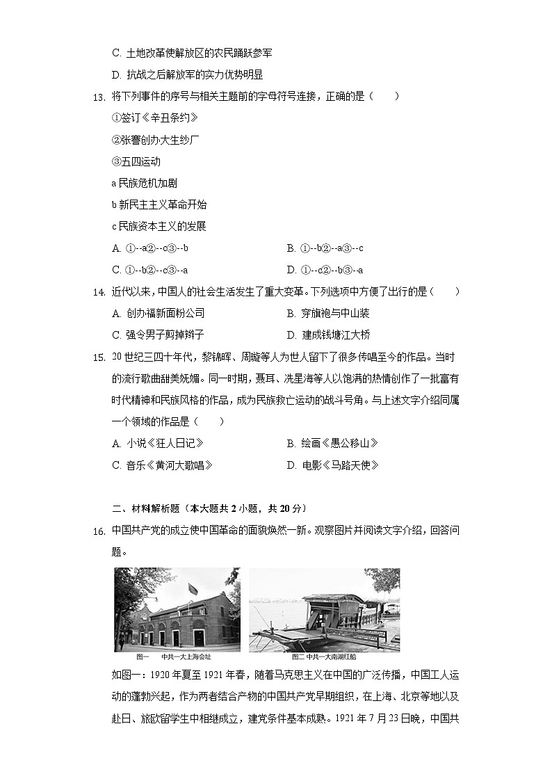 辽宁省沈阳市2020-2021学年部编版八年级上学期期末历史试卷（word版 含答案）03