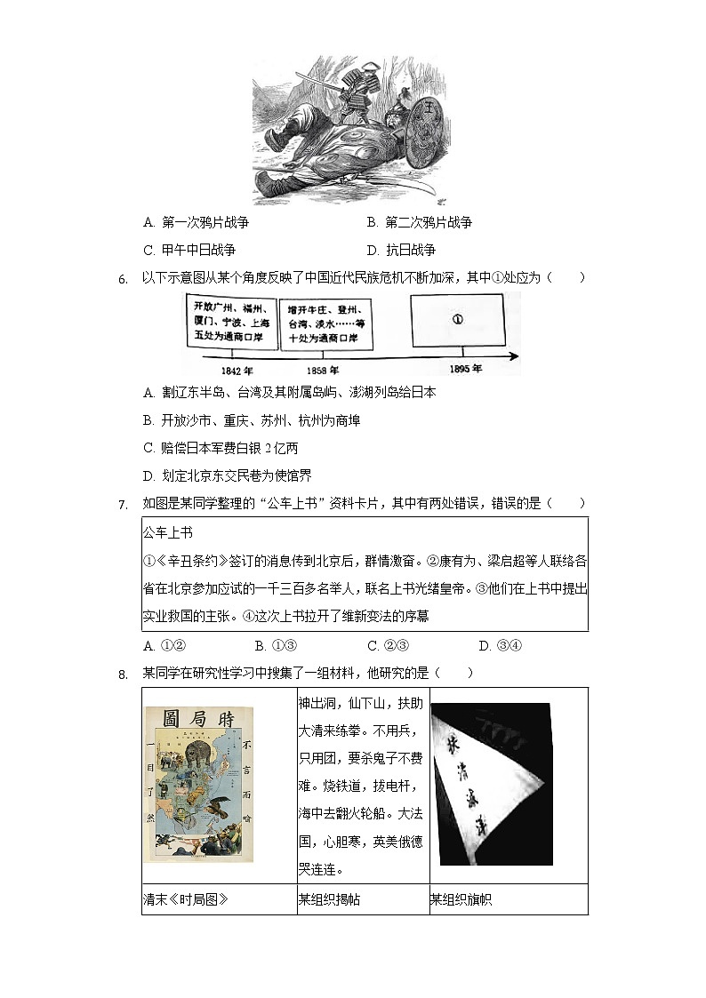 北京市昌平区2020-2021学年八年级上学期期末历史试卷（word版 含答案）第2页