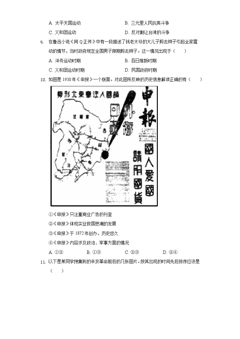 北京市昌平区2020-2021学年八年级上学期期末历史试卷（word版 含答案）第3页