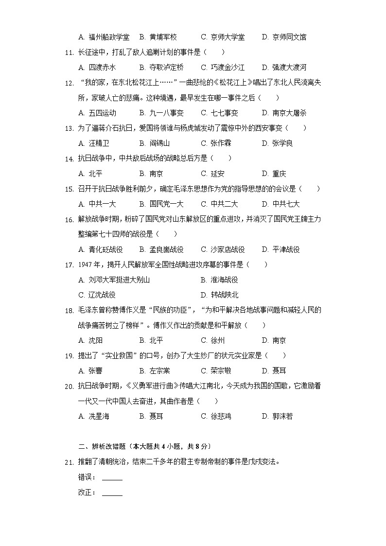 黑龙江省鸡西市虎林市2020-2021学年八年级上学期期末历史试卷（word版 含答案）02