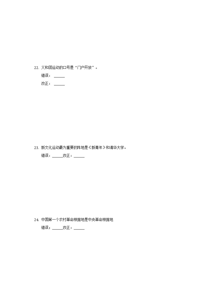 黑龙江省鸡西市虎林市2020-2021学年八年级上学期期末历史试卷（word版 含答案）03