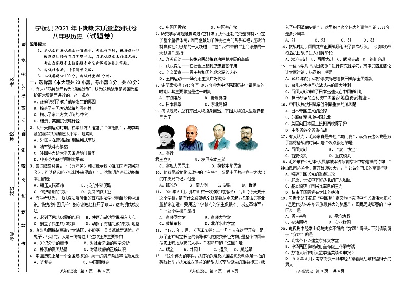 湖南省永州市宁远县2021-2022学年八年级上学期期末考试历史试题（word版 含答案）01