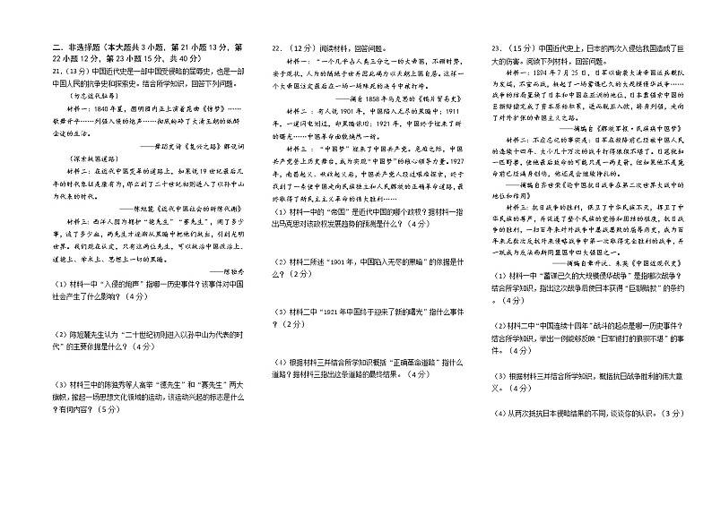 湖南省永州市宁远县2021-2022学年八年级上学期期末考试历史试题（word版 含答案）02