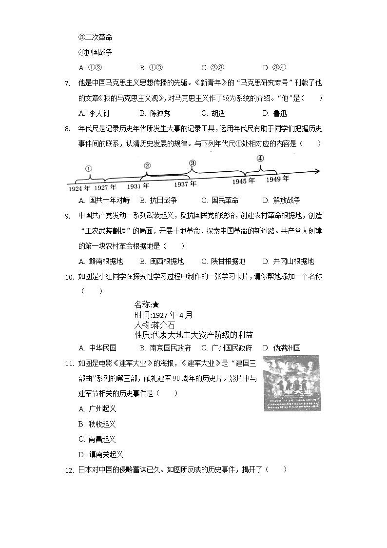 辽宁省丹东市2020-2021学年八年级上学期期末历史试卷（word版 含答案）02
