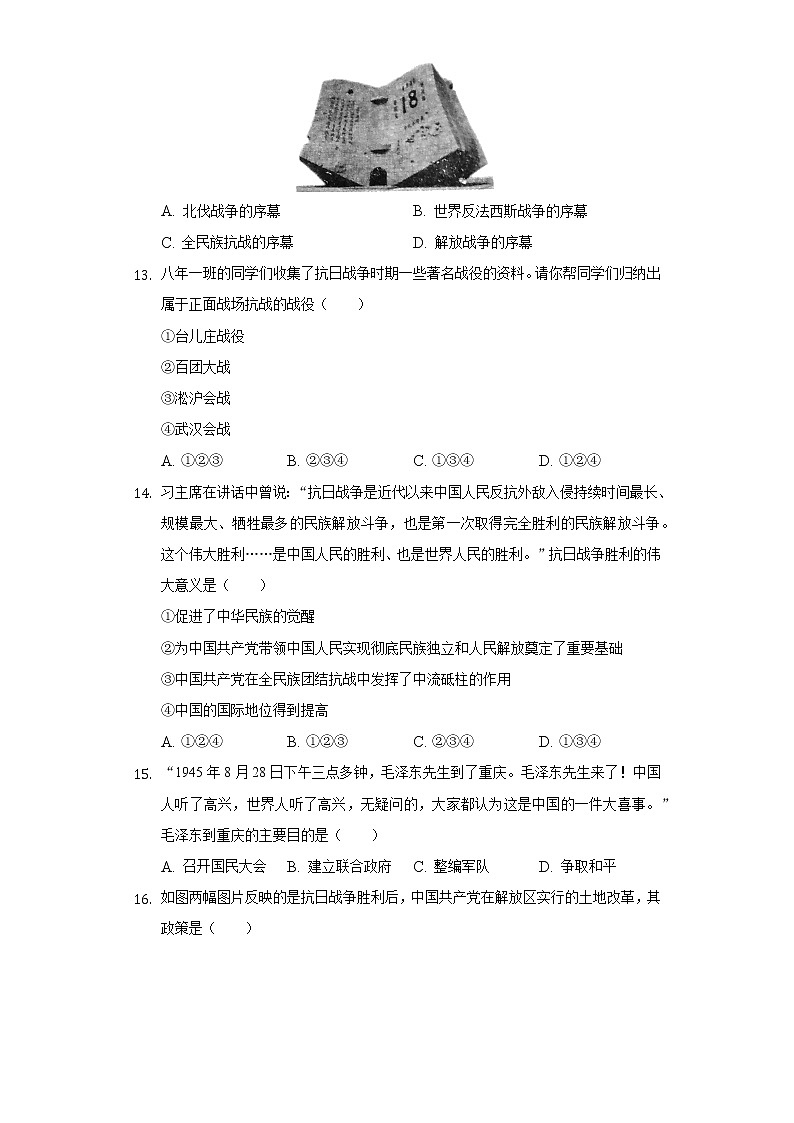 辽宁省丹东市2020-2021学年八年级上学期期末历史试卷（word版 含答案）03