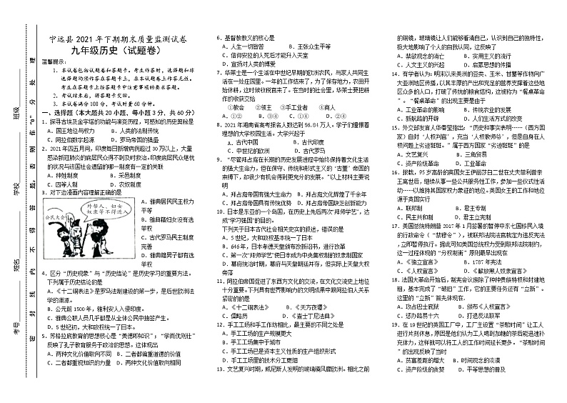 湖南省永州市宁远县2021-2022学年九年级上学期期末考试历史试题（word版 含答案）01